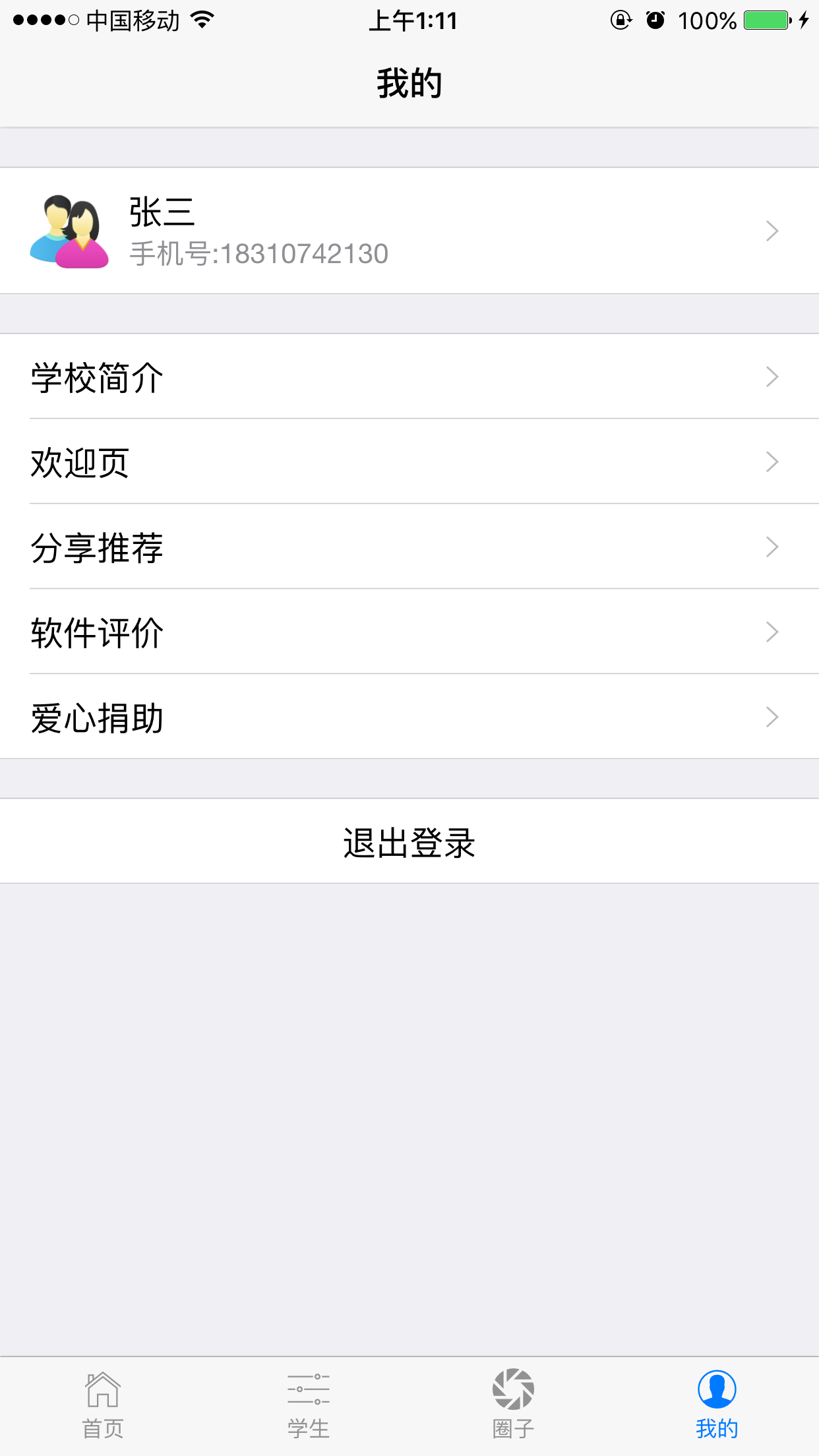 優(yōu)教家長端app v1.0 安卓版圖4