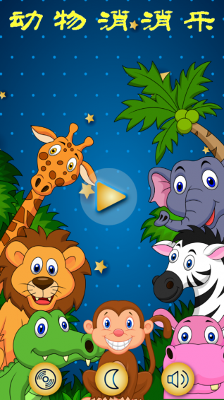 動(dòng)物消消樂游戲下載 v1.0.1200 安卓版圖4