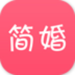 簡(jiǎn)婚app v1.0.6 安卓版 
