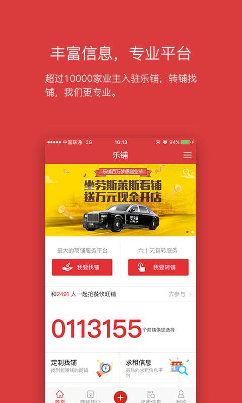 樂鋪下載 v4.3.20 安卓版圖1