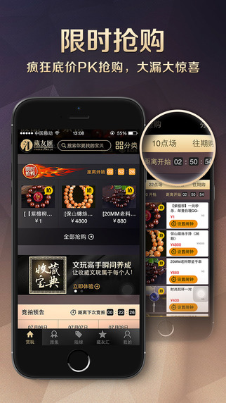 藏友匯app V2.5.0 iphone版圖1