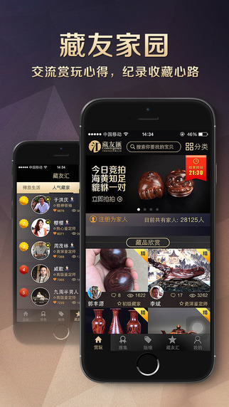 藏友匯app V2.5.0 iphone版圖3