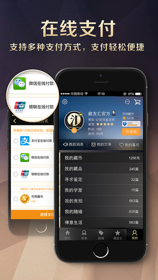 藏友匯app V2.5.0 iphone版圖2