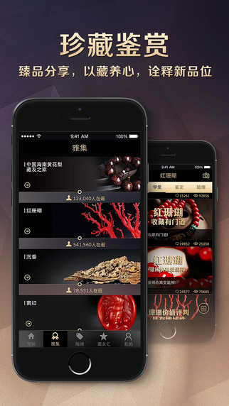 藏友匯app V2.5.0 iphone版圖4