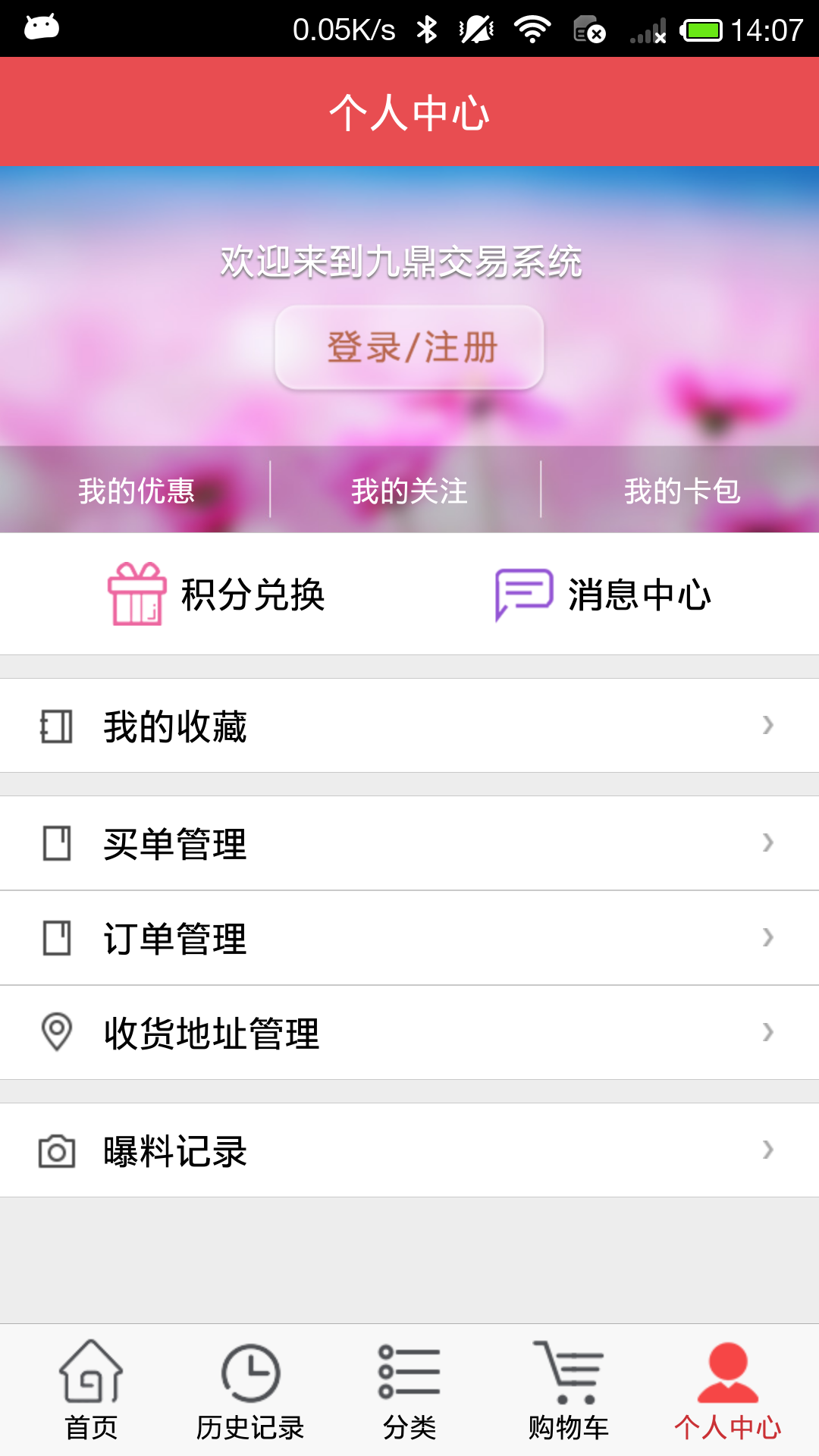 九鼎交易系統(tǒng)app v1.4.1.0 安卓版圖1
