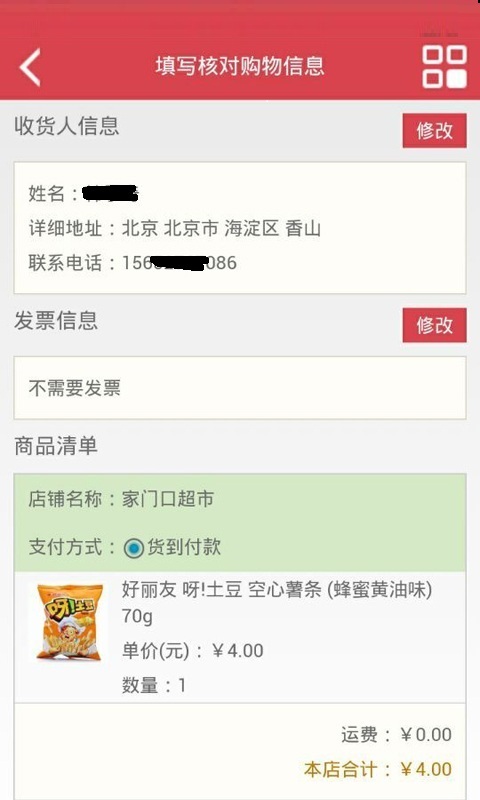 一點即到 v4.0 安卓版圖1