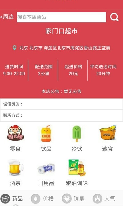 一點即到 v4.0 安卓版圖2