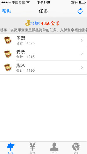 微賺寶寶iPhone版 V2.5.3 官方版圖2