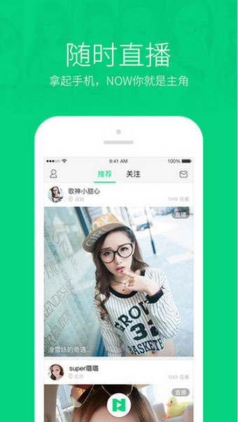 騰訊now直播下載 v1.42.0.92 安卓版圖3