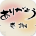 日語(yǔ)基礎(chǔ)學(xué)習(xí) v2.4.2 安卓版 