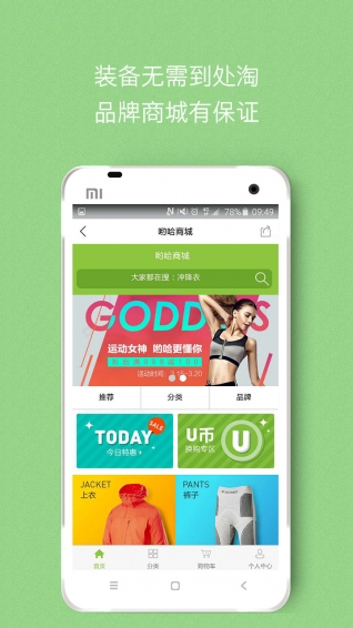 喲哈運動圈手機版 v2.1.1 安卓版圖1