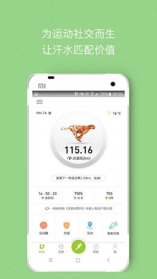 喲哈運動圈手機版 v2.1.1 安卓版圖3