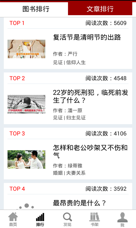 基督徒閱讀app v9.1 安卓版圖2