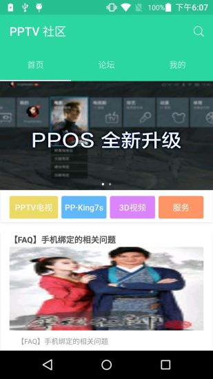 PPTV社區(qū)下載 v1.0.25 安卓版圖1