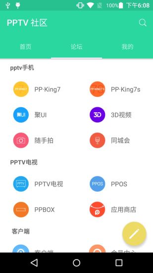 PPTV社區(qū)下載 v1.0.25 安卓版圖2