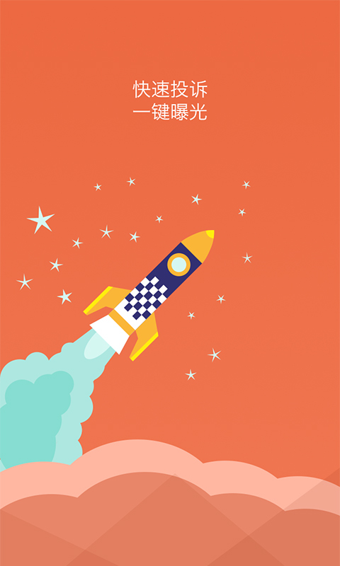 訴客下載 v1.0 安卓版圖2