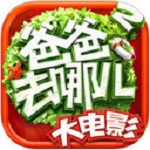 爸爸去哪兒ios版 1.2.5 越獄版 