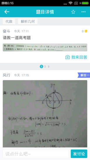 光子問答app v2.0.0 安卓版圖1