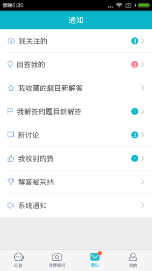 光子問答app v2.0.0 安卓版圖3