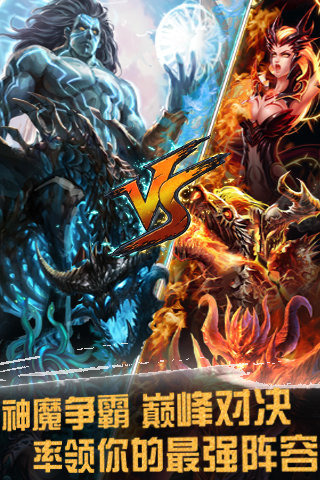 神魔之戰(zhàn) v1.2.7 安卓版圖3