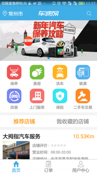 車傭網(wǎng)app v1.3.3 安卓版圖3