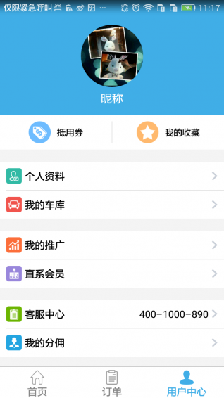 車傭網(wǎng)app v1.3.3 安卓版圖4