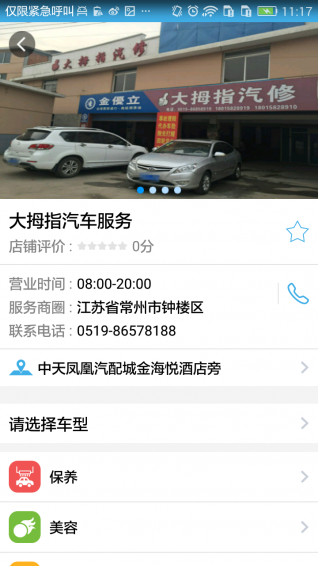 車傭網(wǎng)app v1.3.3 安卓版圖5