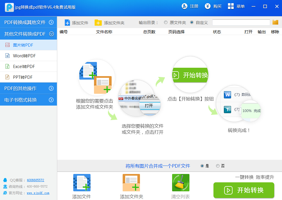 jpg轉(zhuǎn)換成pdf軟件下載 v6.5 免費(fèi)版圖2