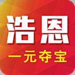 浩恩一元奪寶下載 v0.0.1 安卓版 