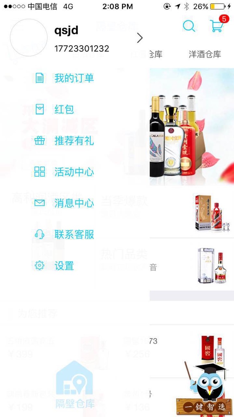 隔壁倉庫下載 v2.1.0 安卓版圖4