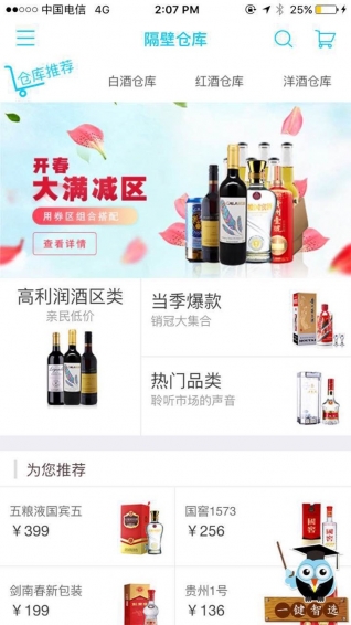 隔壁倉庫下載 v2.1.0 安卓版圖3