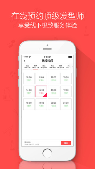 南瓜車美發(fā) V2.21.0 iPhone版圖1