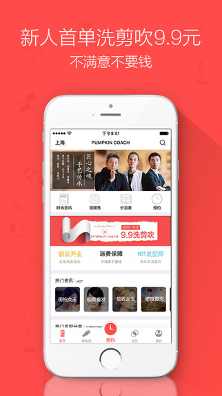 南瓜車美發(fā) V2.21.0 iPhone版圖5