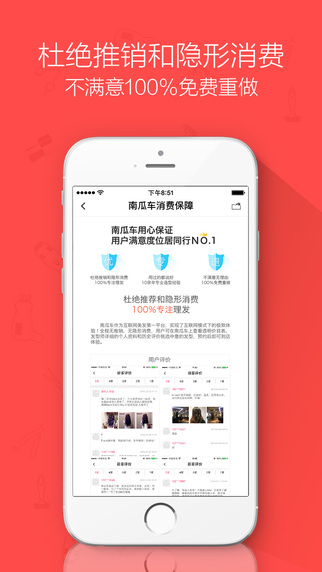 南瓜車美發(fā) V2.21.0 iPhone版圖2
