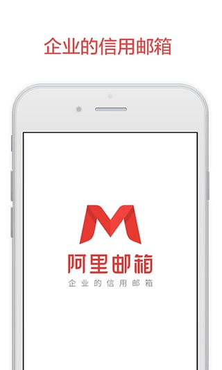 阿里郵箱企業(yè)版下載 v2.6.4.4 安卓版圖3