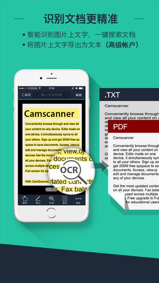 cs掃描全能王iPhone版 v5.7.1 官方版圖2