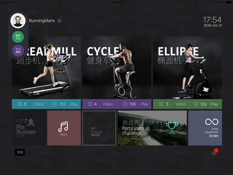 跑視界app v1.0 安卓版圖1