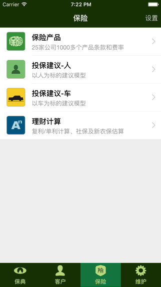 保典app V1.0.5 iPhone版圖1