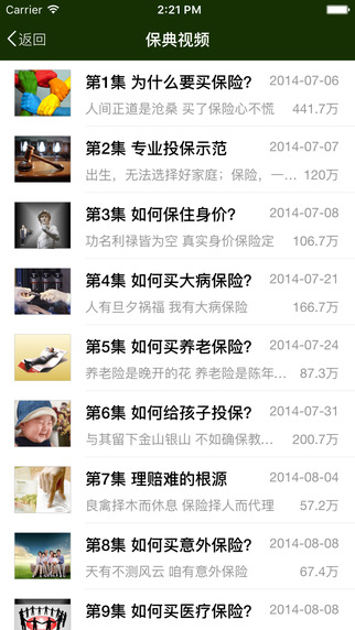保典app V1.0.5 iPhone版圖2