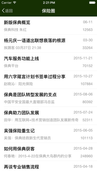 保典app V1.0.5 iPhone版圖3