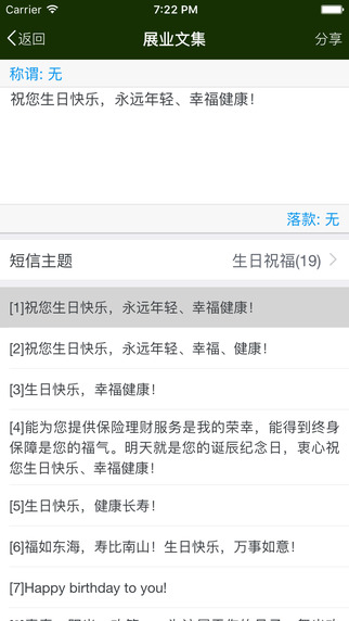 保典app V1.0.5 iPhone版圖4