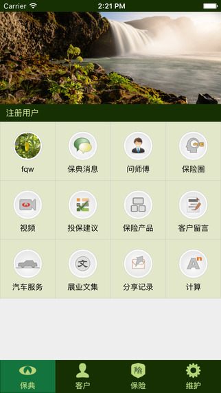 保典app V1.0.5 iPhone版圖5