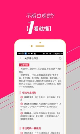 任性?shī)Z寶 v1.0 安卓版圖2