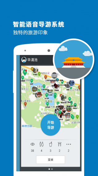 華清池導(dǎo)游app v6.0.8 安卓版圖1