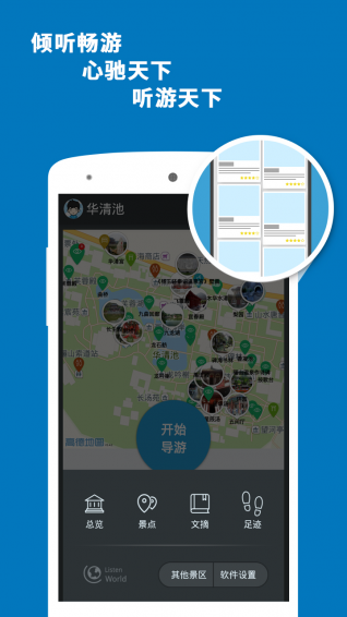 華清池導(dǎo)游app v6.0.8 安卓版圖4