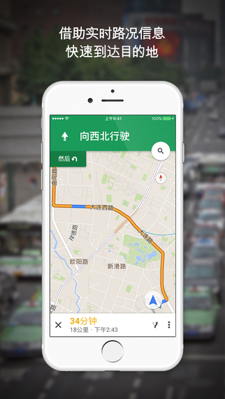 谷歌地圖iphone(Google Maps) V5.7 中文版圖1