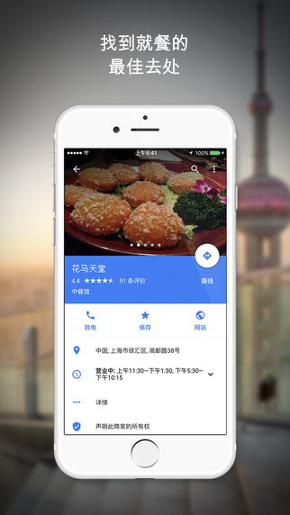 谷歌地圖iphone(Google Maps) V5.7 中文版圖3