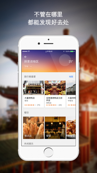 谷歌地圖iphone(Google Maps) V5.7 中文版圖4