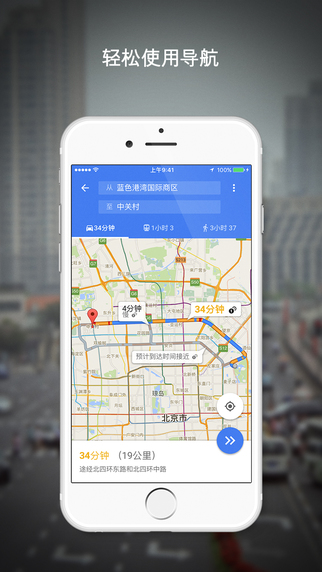 谷歌地圖iphone(Google Maps) V5.7 中文版圖5