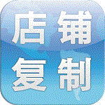 零壹淘寶店鋪寶貝復(fù)制軟件 v2016 免費(fèi)版 